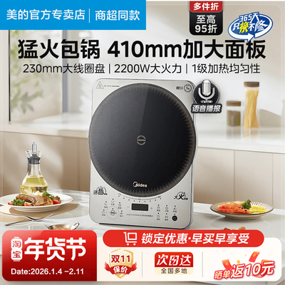 美的电磁炉家用语音播报CLC2215