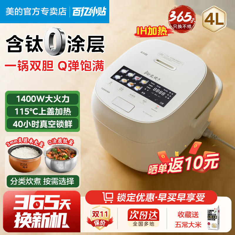 东芝真空锁鲜智能预约饭锅