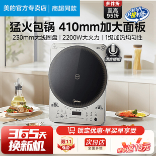 美 电磁炉家用语音播报2200W电磁灶耐用爆炒菜锅一键爆炒CLC2215