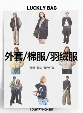 【外套/棉服/羽绒服】款式自选/秒杀清仓3折起!