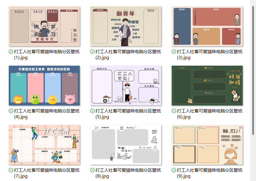 电脑分区壁纸可爱卡通打工人类整理社畜1080p手绘