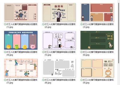 电脑分区壁纸可爱卡通打工人类整理社畜1080p手绘