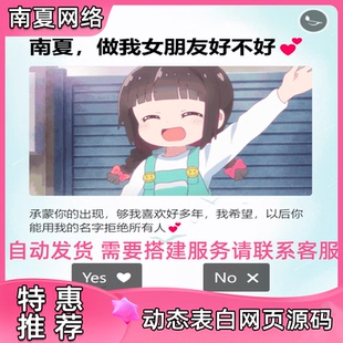 表白网站表白网页源码可修改名字文案等动态个人创意表白