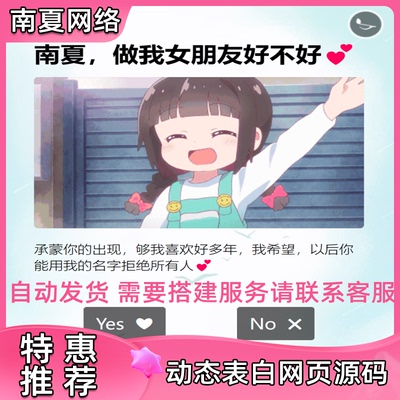 表白网站表白网页源码可修改名字文案等动态个人创意表白