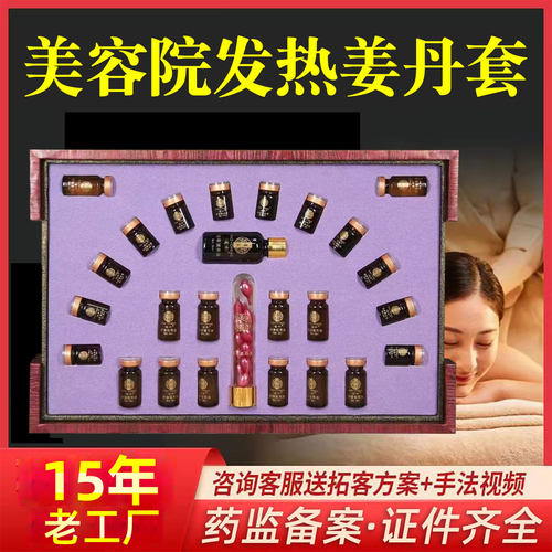 姜丹化结丹散结发热按摩身体肩颈开背保养精油美容院专用身体套盒