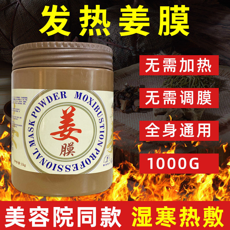 姜膜热敷膜发热膜湿气肩颈胸膜臀膜身体通用通经络湿寒美容院专用