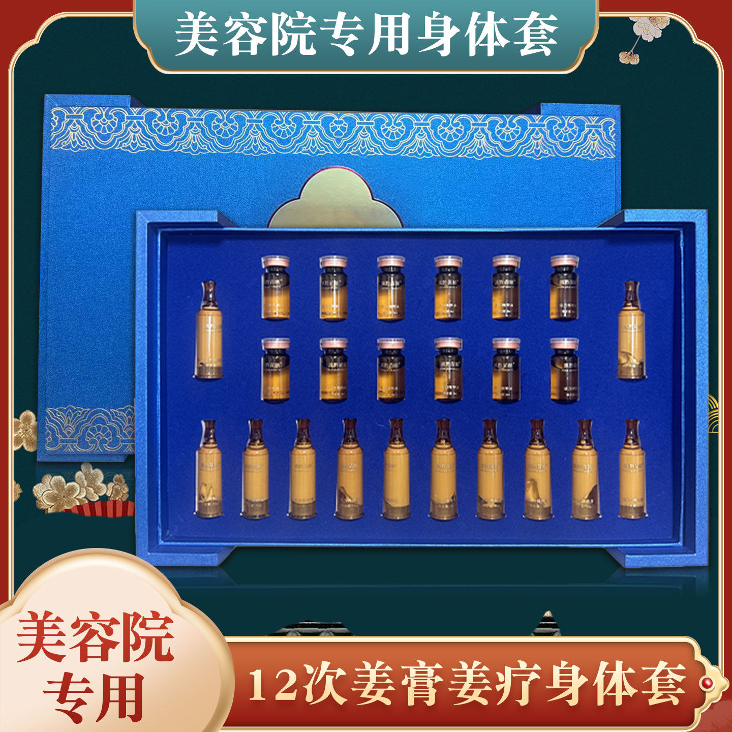 苗方姜丹散结丹发热套盒美容院精油按摩肩颈背部肾部胸部卵巢经络