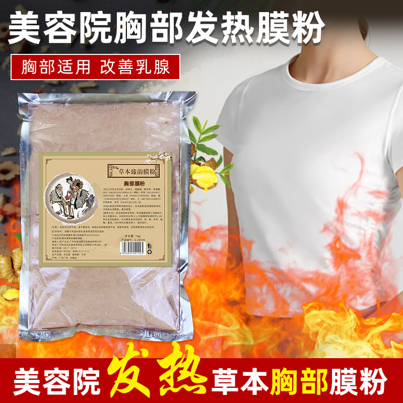 发热胸膜草本膜粉胸部乳腺热灸膜粉疏通缓解胸部按摩美容院专用