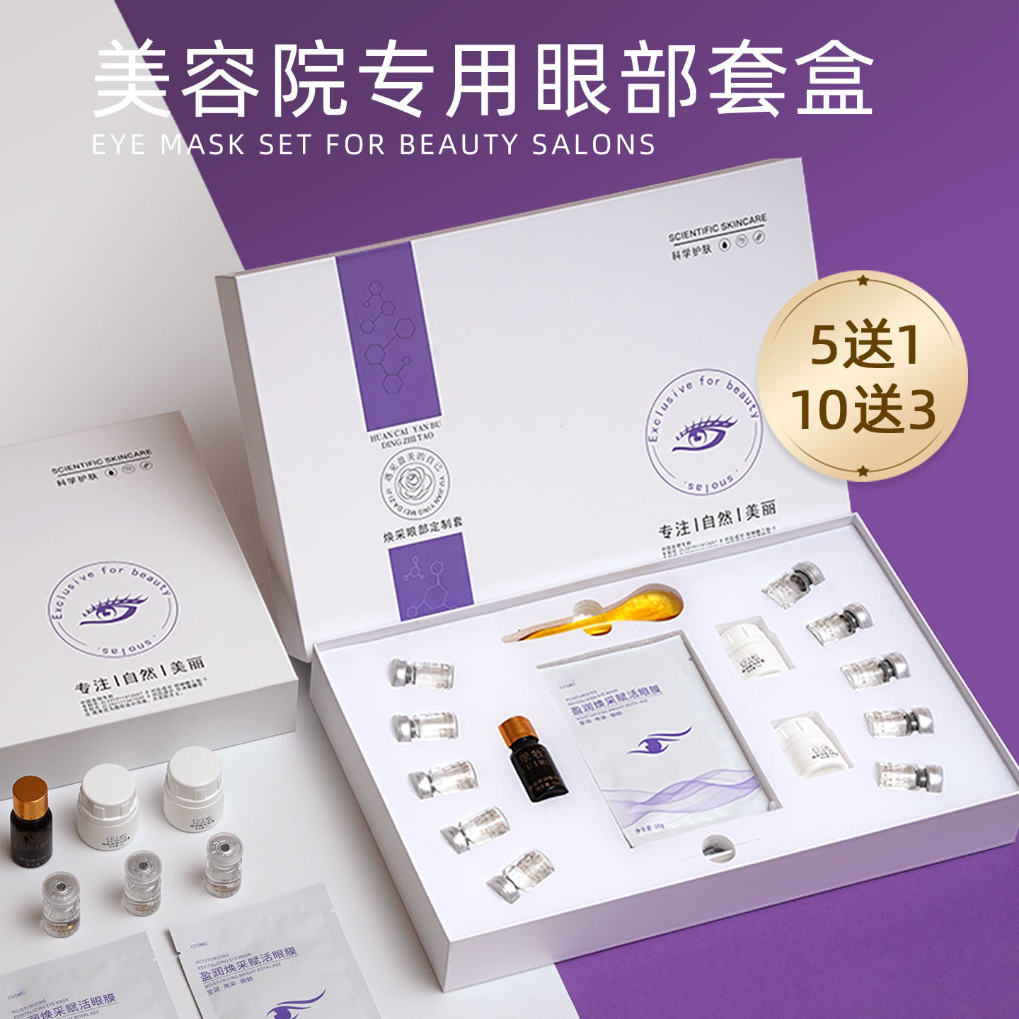 焕采眼部订制套眼部拨筋精油眼部护理套淡化眼纹黑眼圈眼袋美容院