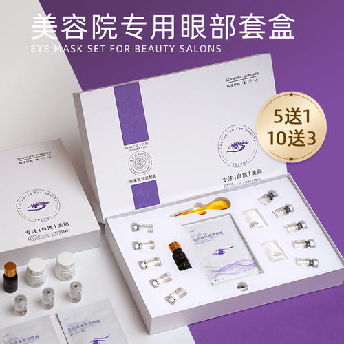 焕采眼部订制套眼部拨筋精油眼部护理套淡化眼纹黑眼圈眼袋美容院