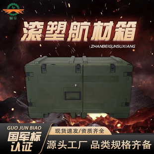 滚塑航材箱 1200*700*675航空物资箱 航空维修器材箱 飞机器材箱