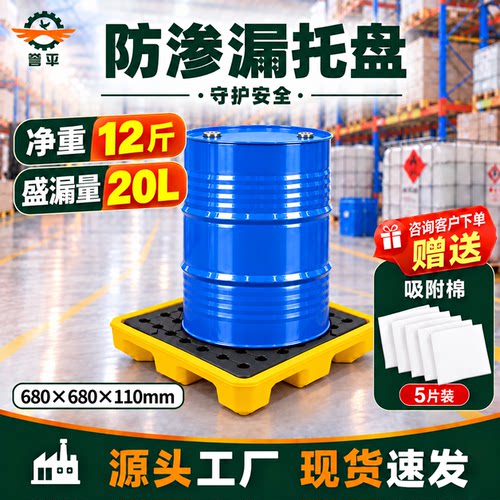 誉平680*680*110mm防渗漏托盘 化学品仓库危化品存放托盘