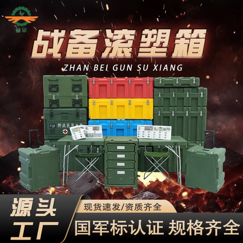 誉平滚塑箱 各类战备物资箱仪器周转箱 野战供图箱生产厂家器材箱