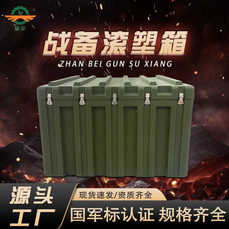 滚塑箱中型箱1200*1000*800mm战备物资箱转运箱抗摔抗震可定制