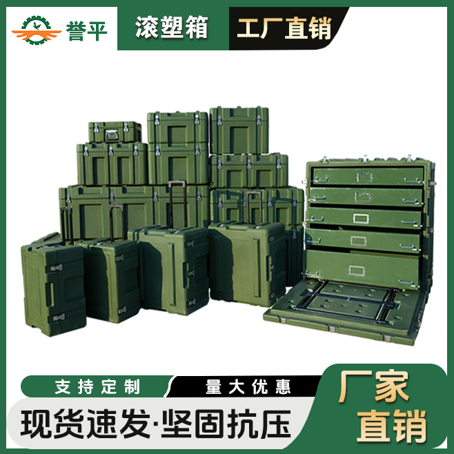 誉平滚塑物资箱 军工箱战备滚塑箱 防水工具箱器材运输给养箱,橡塑材料及制品,塑料盒/塑料箱/塑料柜,淘宝优惠券,粉丝福利购,淘宝优惠卷