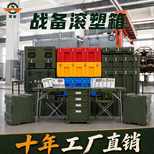 誉平滚塑箱 各类战备物资箱仪器周转箱 野战供图箱生产厂家器材箱