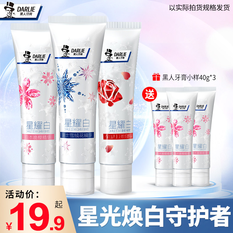 黑人星耀白雪绒花牙膏去黄去口臭美亮白清新口气男士女生专用正品