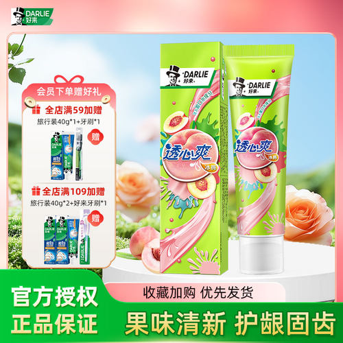 好来黑人牙膏清新口气桃子味包邮