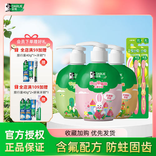 好来原黑人儿童按压式苹果味牙膏
