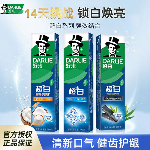 亮白牙膏DARLIE清新口气