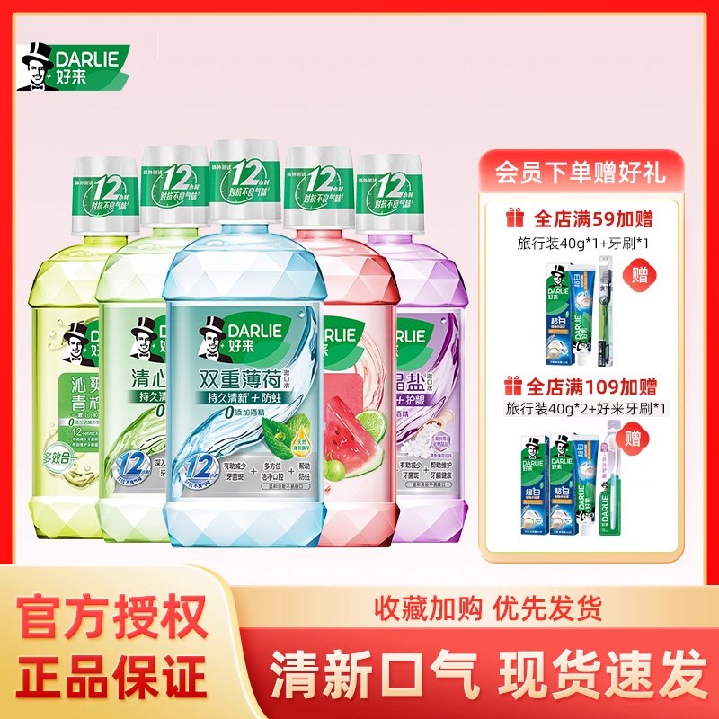 好来清新口气一次性漱口水