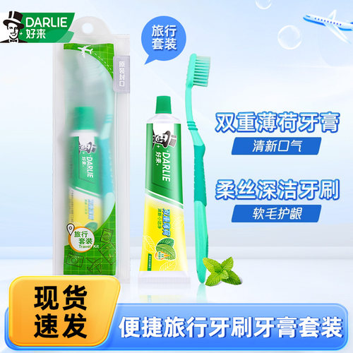DARLIE牙膏双重薄荷旅游好物