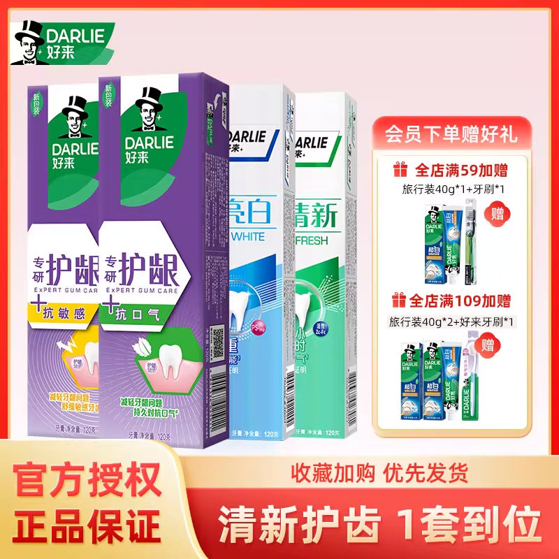 好来含氟护龈抗口气牙膏