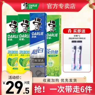 DARLIE好来黑人牙膏成人茶倍健超白含氟男女士专用官方旗舰店正品