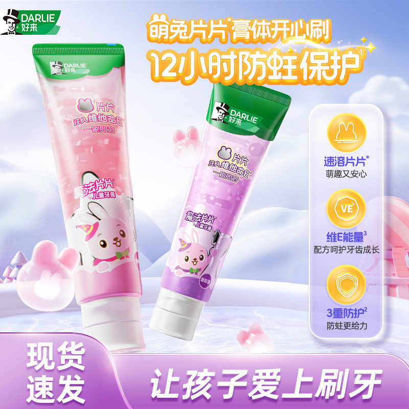 好来黑人2-12岁魔法片片儿童牙膏含氟抗糖双钙纤维素防蛀保护