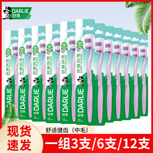 好来中毛软毛家庭装男士专用牙刷