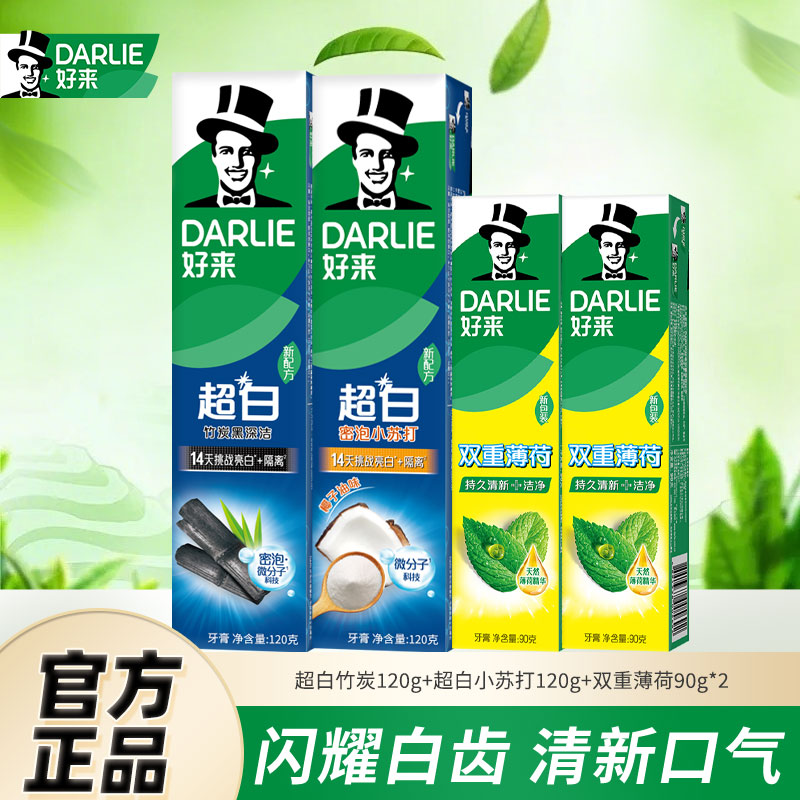 好来含氟清洁牙齿牙膏