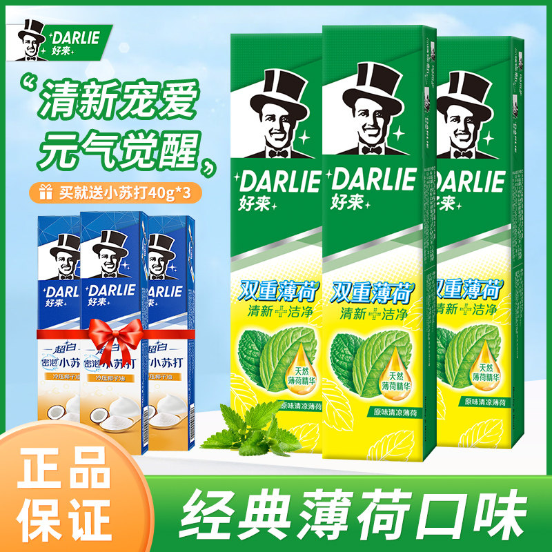 好来原黑人牙膏双重薄荷含氟清新口气男女士专用旗舰店官方正品