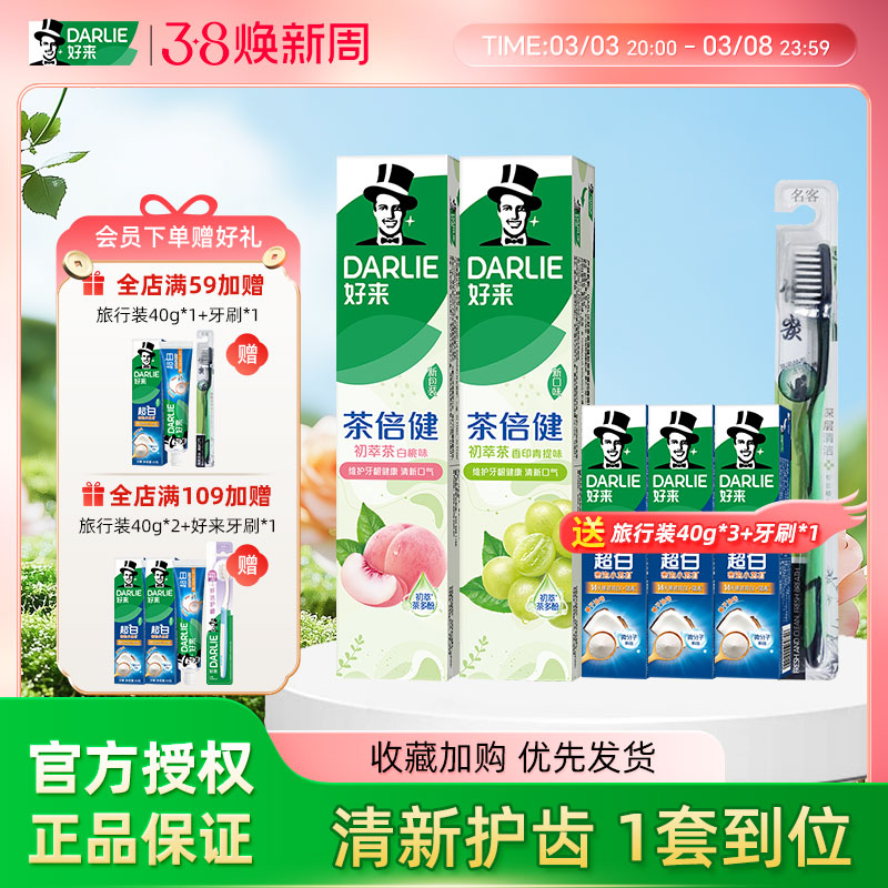 DARLIE好来原黑人牙膏茶倍健亮白桃味含氟清新口气旗舰店官方正品