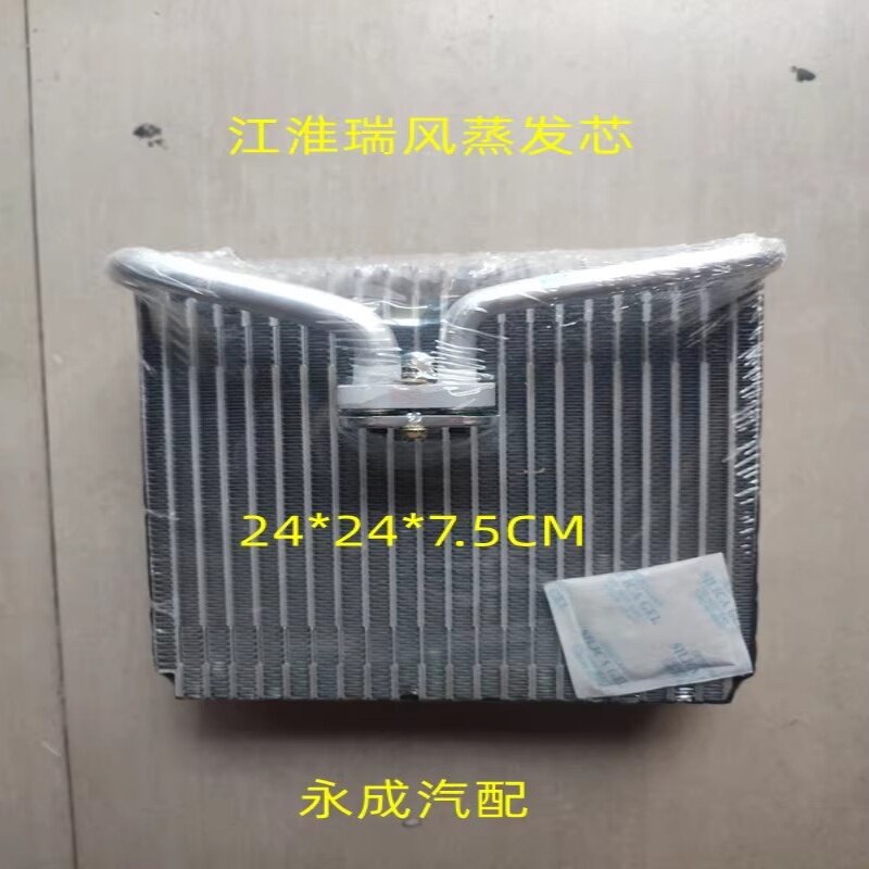 江淮瑞风空调蒸发芯汽车空调