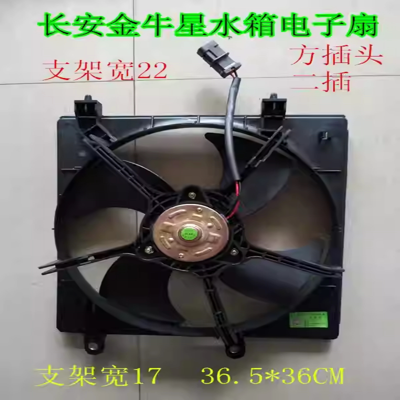 长安金牛星汽车水箱电子扇新长安之星7/星卡D201/S201水箱电子扇