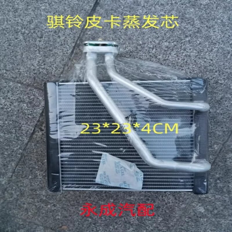 江铃空调蒸发芯骐铃皮卡