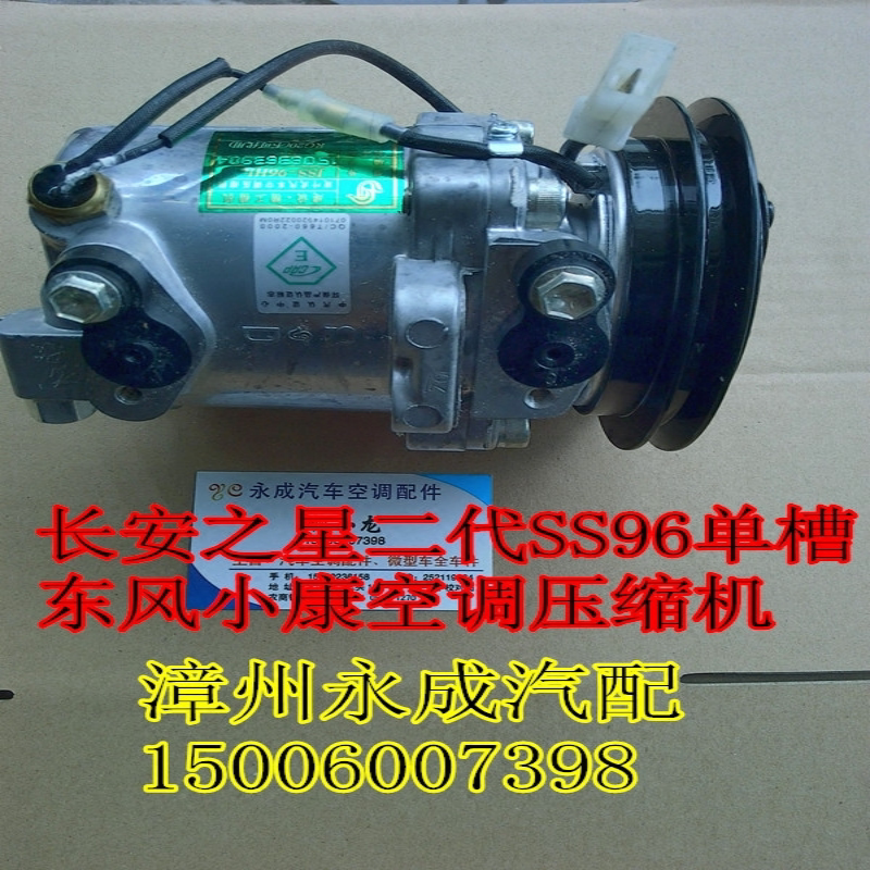 长安之星二代东风小康空调压缩机奥特佳冷气泵SS96压缩机空调泵