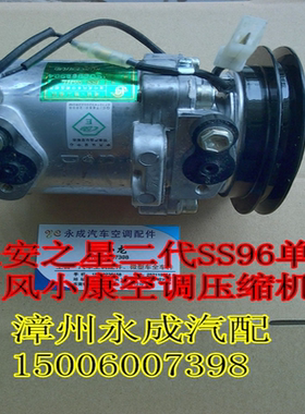 长安之星二代东风小康空调压缩机奥特佳冷气泵SS96压缩机空调泵