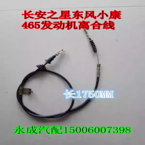 长安之星/东风小康465/474/发动机 长安二代CB10离合器拉线离合线