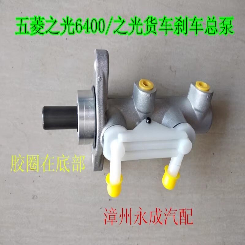 五菱之光6400刹车总泵/五菱之光货车刹车总泵 制动总泵 制动主缸