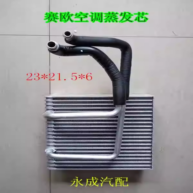 适用别克赛欧汽车空调蒸发芯 老赛欧蒸发器芯体 老款赛欧蒸发箱