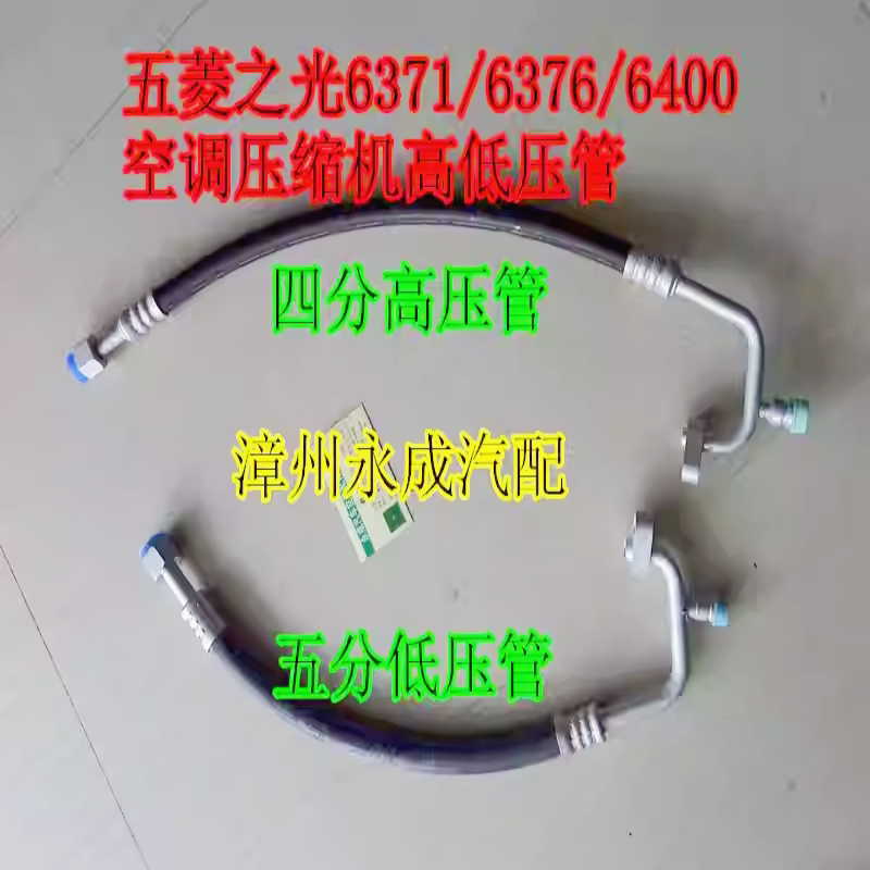 五菱之光扬光荣光汽车空调高压管低压管空调压缩机高低压空调管