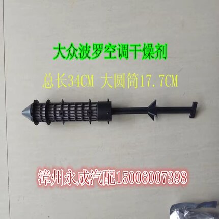 适用大众波罗空调干燥剂 POLO劲情劲取 冷凝器干燥筒 干燥瓶