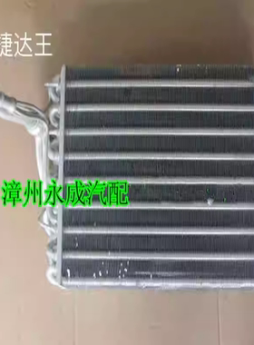适用大众捷达/捷达汽车空调蒸发器芯体 蒸发芯 蒸发箱芯子 蒸发器