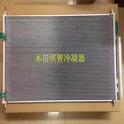 适用本田缤智1.5 1.8汽车空调冷凝器 滨智XRV空调散热网 散热片