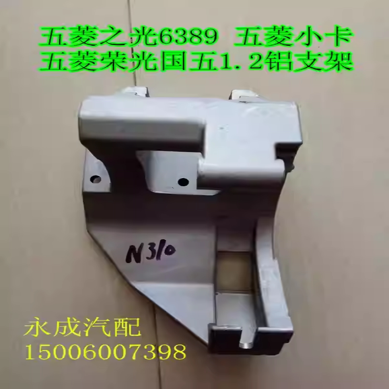 五菱之光空调压缩机压缩机支架