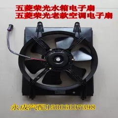 五菱荣光水箱电子扇空调风扇