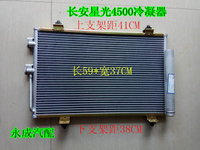 长安星光4500汽车空调冷凝器总成 长安CM10散热网 散热片 空调网