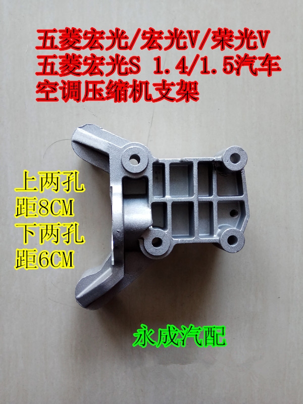 压缩机支架宏光V荣光V汽车空调