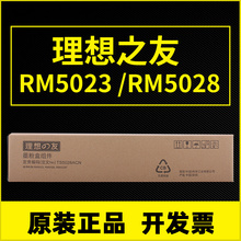 理想之友5028原装粉盒 RM5023 RM5028f碳粉复印机墨粉 打印机硒鼓